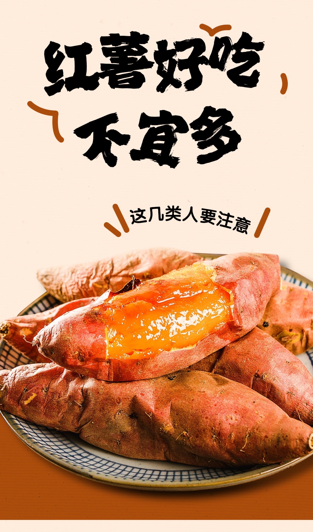红薯虽好，但这几类人尽量少吃，最好不吃