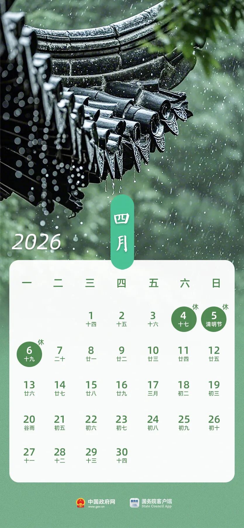 2026年放假安排公布：春节假期，连休9天！