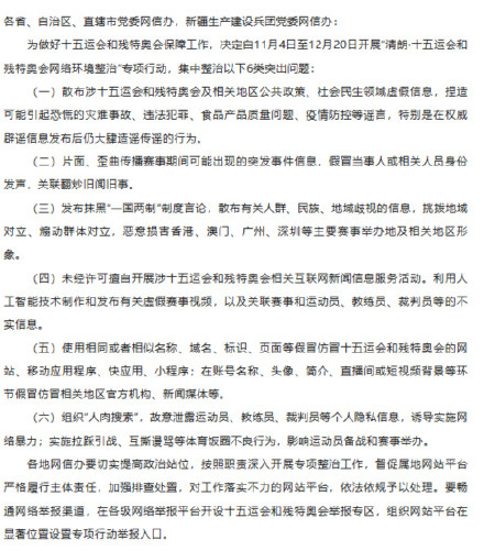 十五运饭圈互撕谩骂将被整治