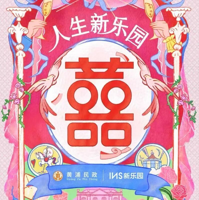 上海黄浦结婚登记再“出招”:夜间颁证,还是在年轻人浓度非常高的地方 上海黄浦结婚登记再“出招”:夜间颁证,还是在年轻人浓度非常高的地方