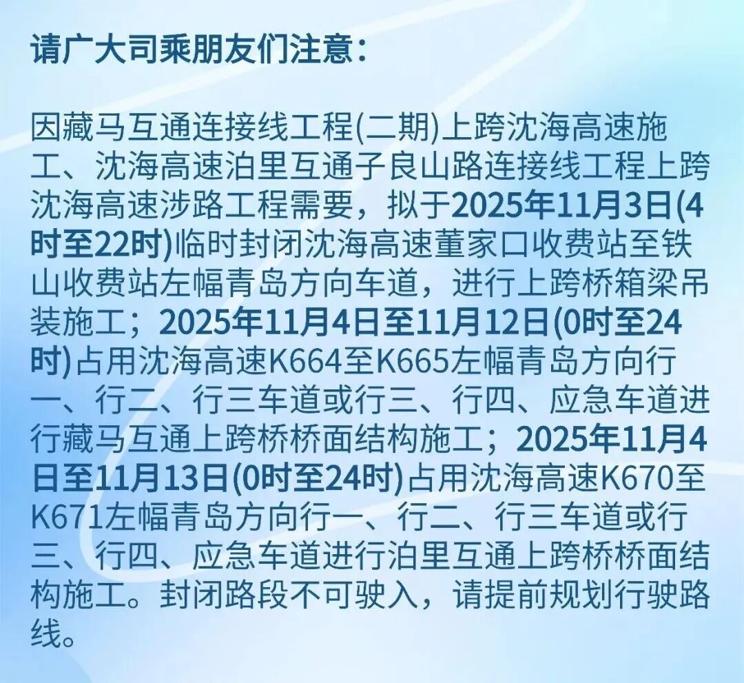 出行注意！沈海高速这些路段提前通车