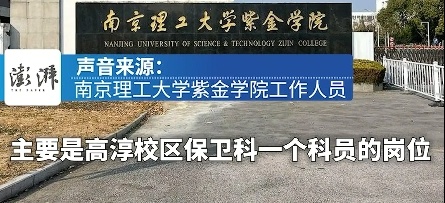 高校保卫处招聘要求硕士及以上学历？学校回应：非保安，系保卫科一个科员岗位