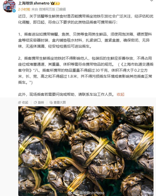 活蟹等生鲜类食材是否能携带乘坐地铁？上海地铁回应