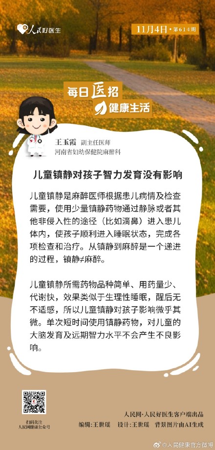 儿童镇静对孩子智力发育没有影响 儿童镇静对孩子智力发育没有影响