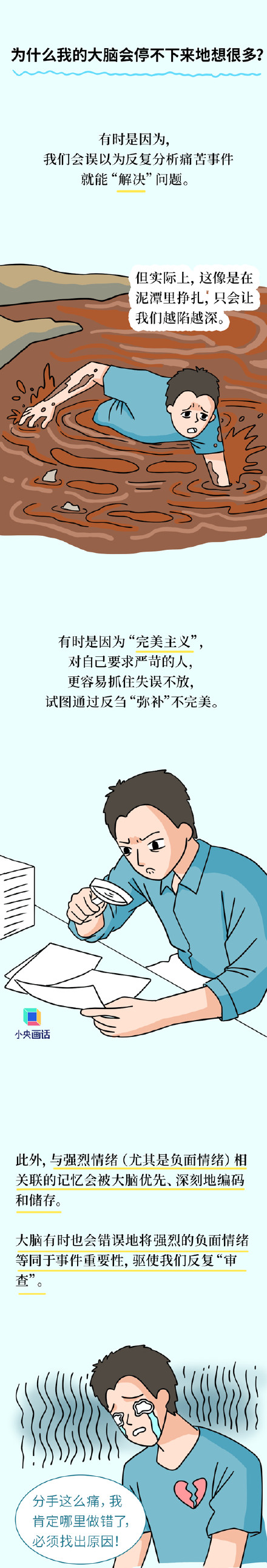 为什么总在睡前想到尴尬的事？
