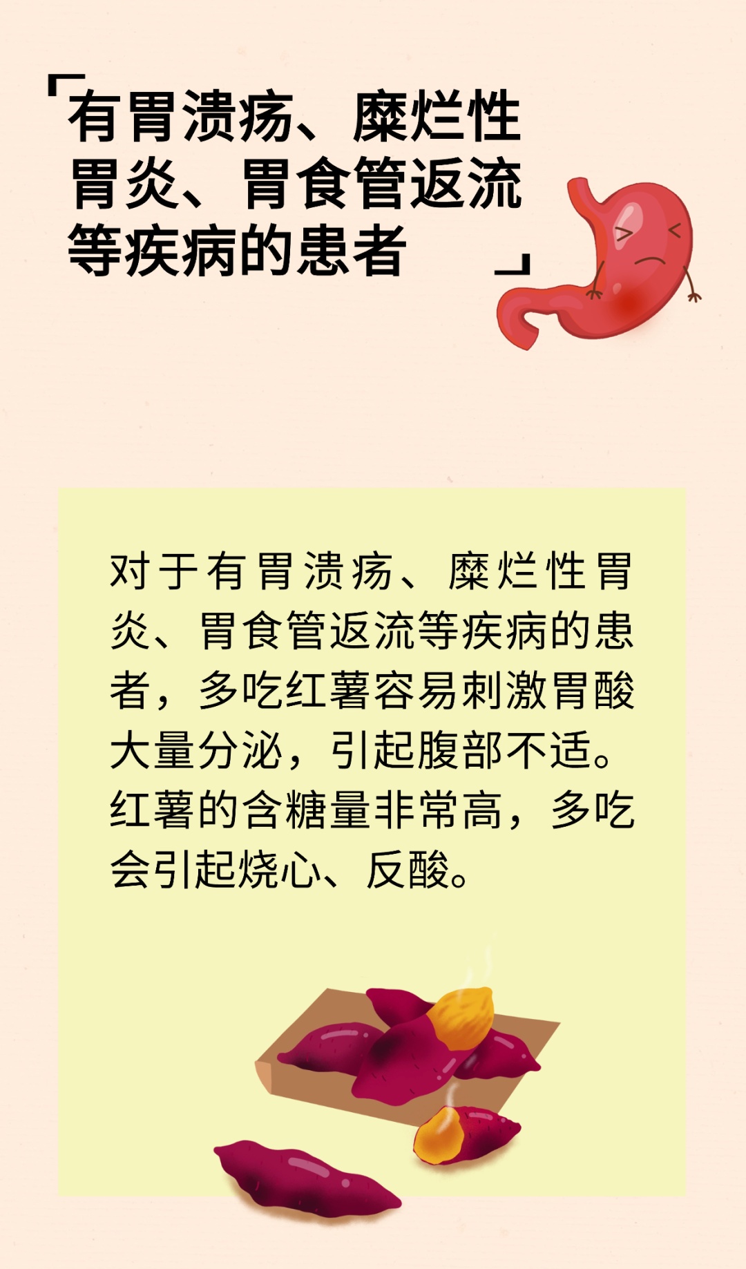 红薯虽好，但这几类人尽量少吃，最好不吃