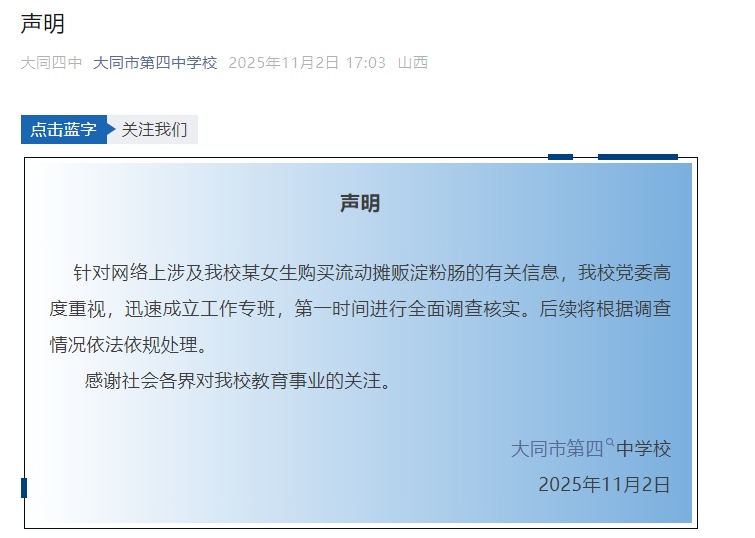 学生买淀粉肠被拔走车钥匙!学校通报! 学生买淀粉肠被拔走车钥匙!学校通报!