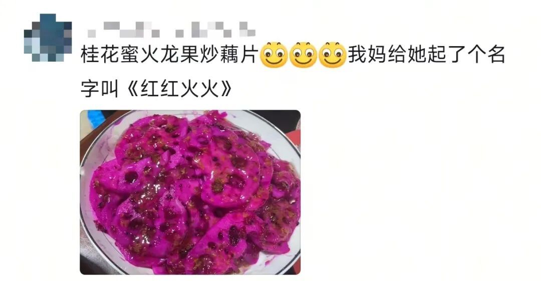 当妈妈做菜时灵机一动……网友：“突然觉得我妈的火龙果包子没那么恐怖了”