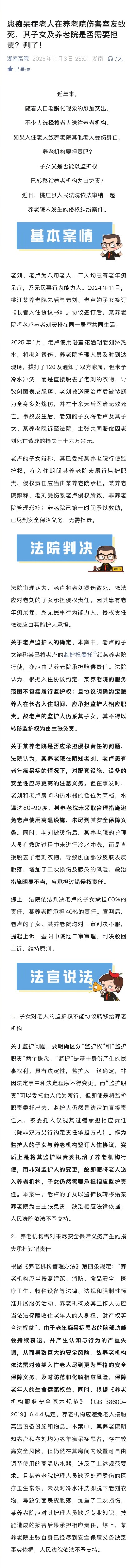 痴呆症老人养老院伤害室友致死 子女担责60%