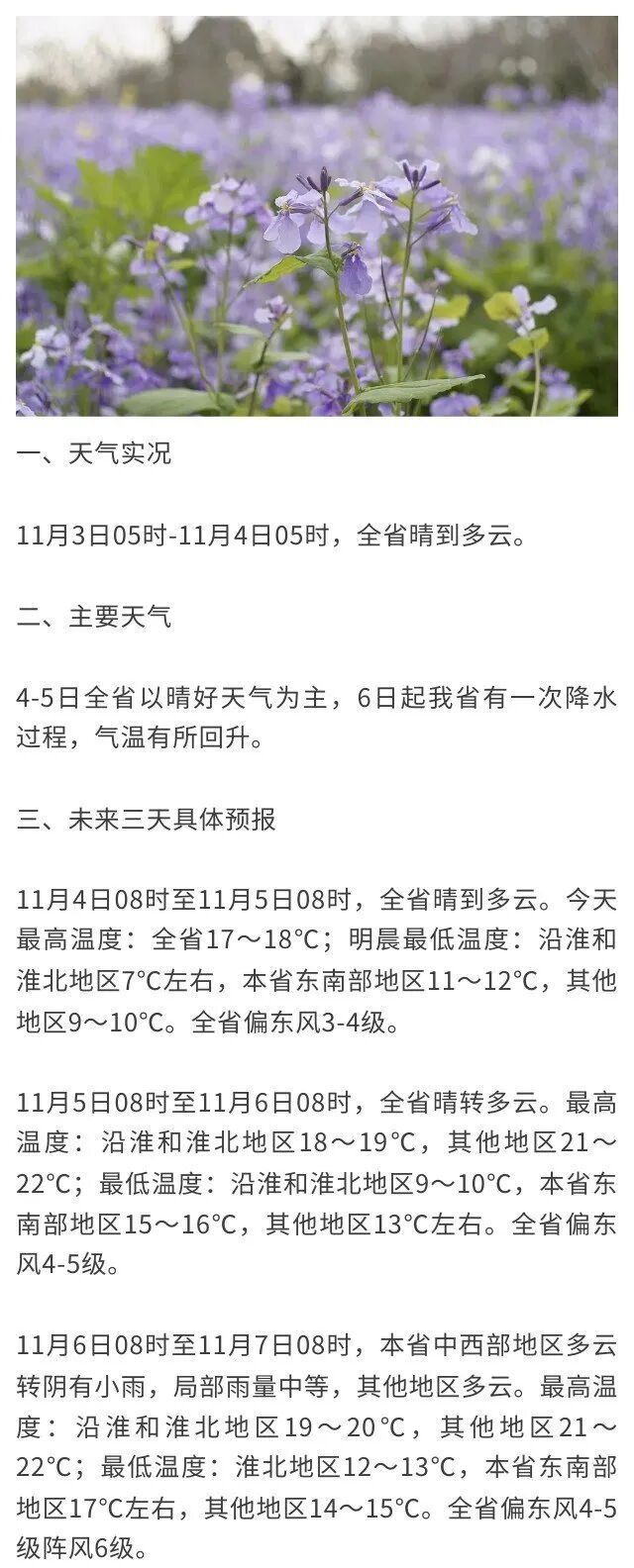 11月首场大范围雨雪来了！南京天气预测