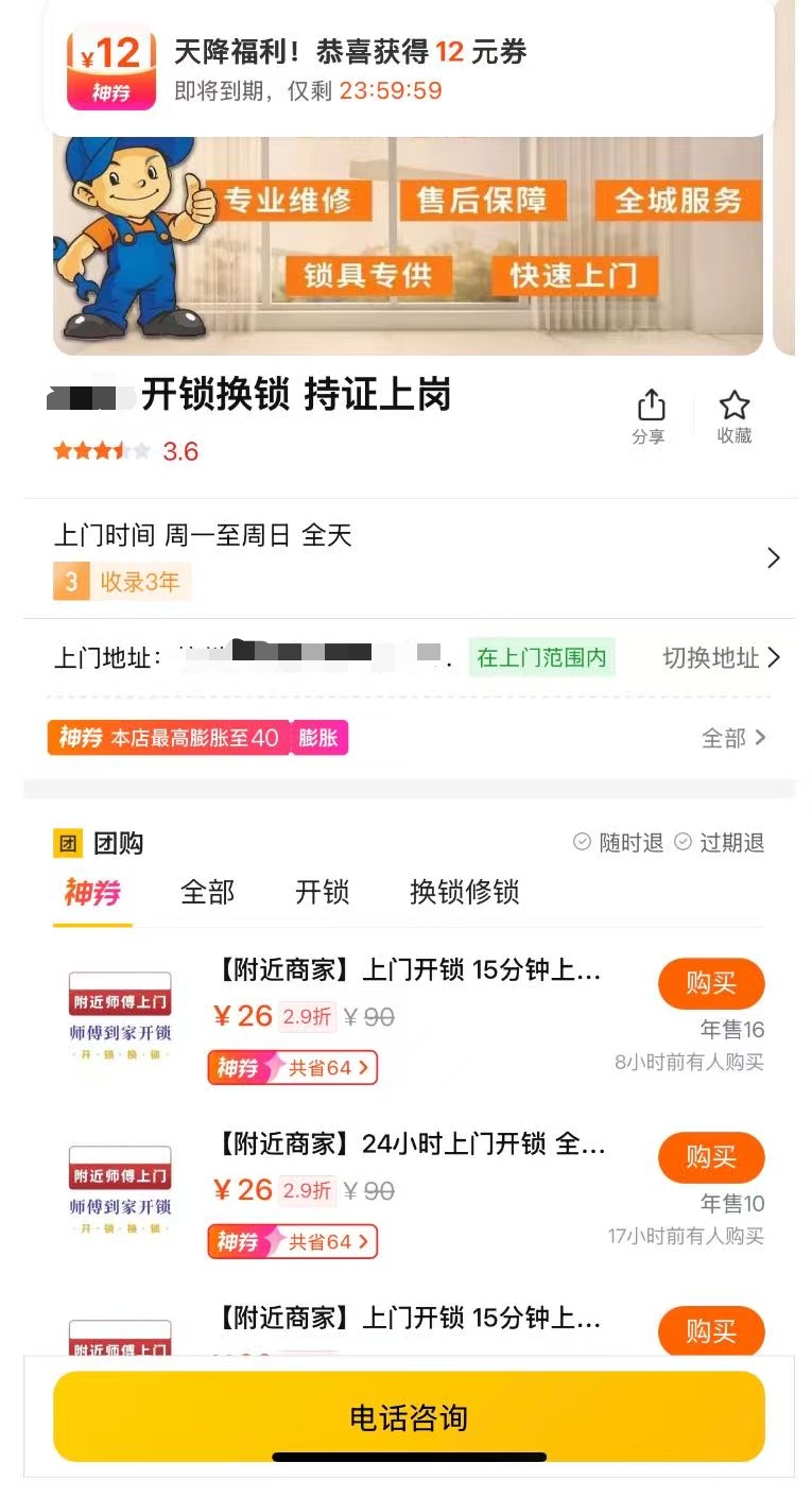 26元预约深夜上门开锁被收1300元，平台：最终同意退款500元