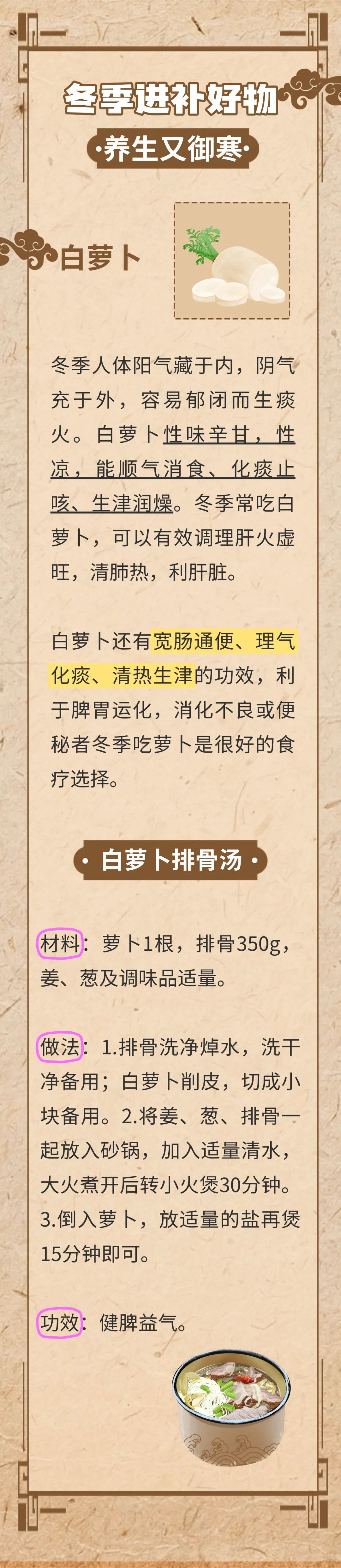 冬天到了，这6种“补冬”好物，吃对了养生又御寒