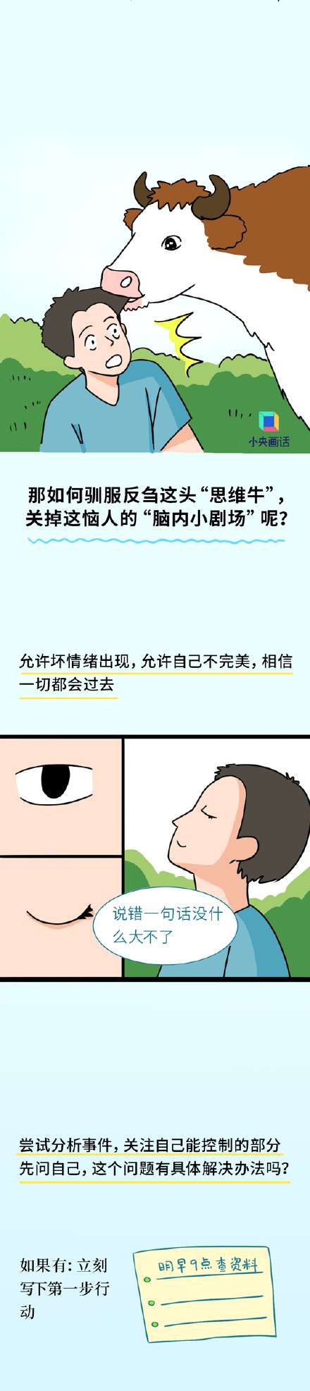 为什么总在睡前想到尴尬的事？