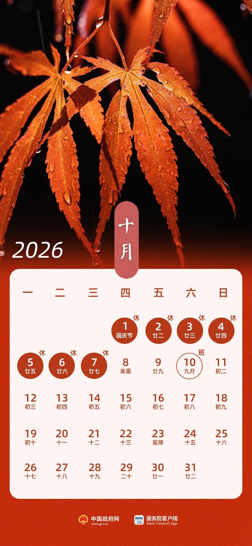 2026年放假安排公布：春节假期，连休9天！