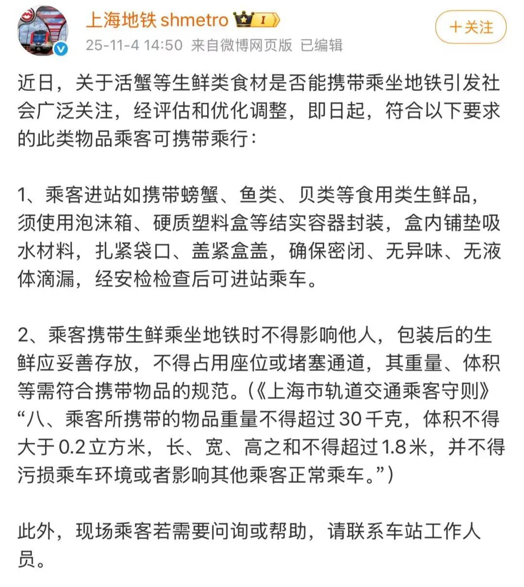 确认了！上海地铁：可带进站，但须符合这些要求→
