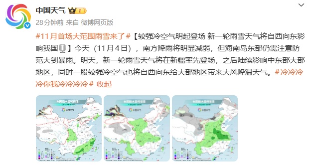 11月首场大范围雨雪来了！南京天气预测
