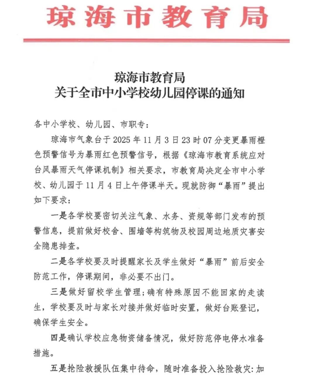 海南继续发布暴雨四级预警!多市县停课→ 海南继续发布暴雨四级预警!多市县停课→