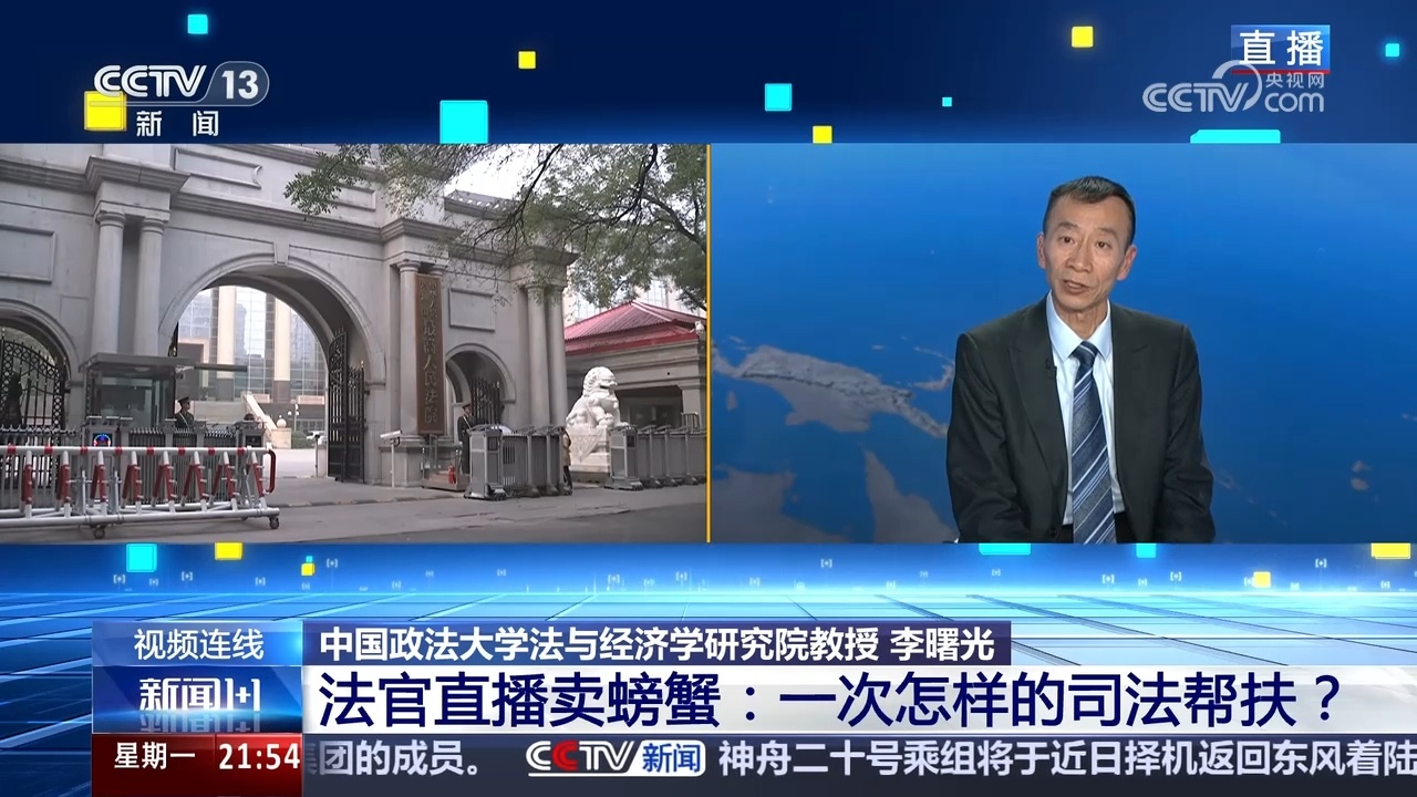 新闻1+1|法官直播卖螃蟹:一次怎样的司法帮扶? 新闻1+1|法官直播卖螃蟹:一次怎样的司法帮扶?