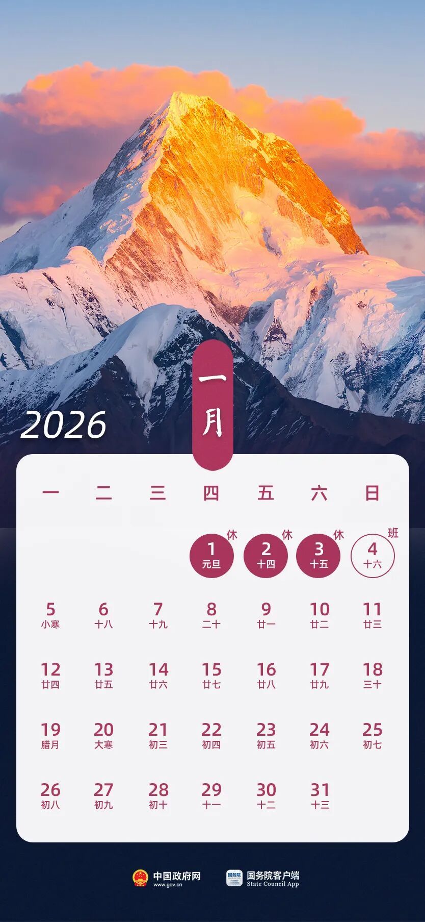 2026年放假安排公布：春节假期，连休9天！