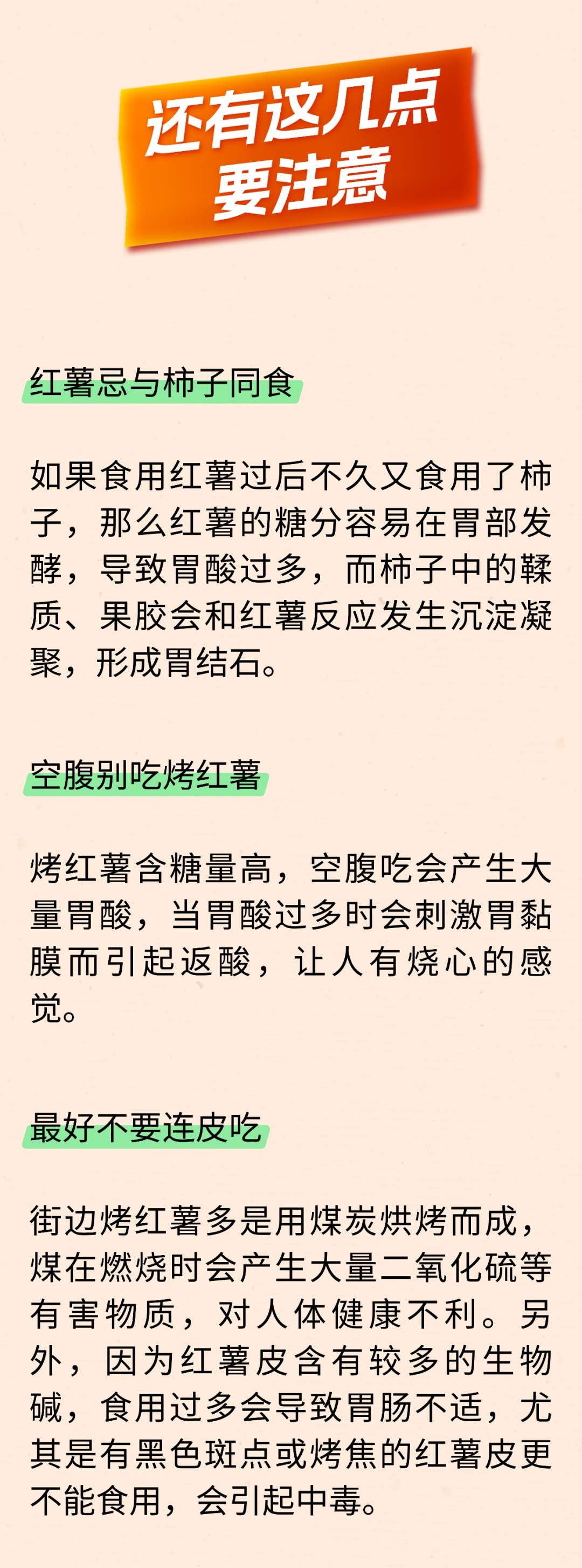 红薯虽好，但这几类人尽量少吃，最好不吃