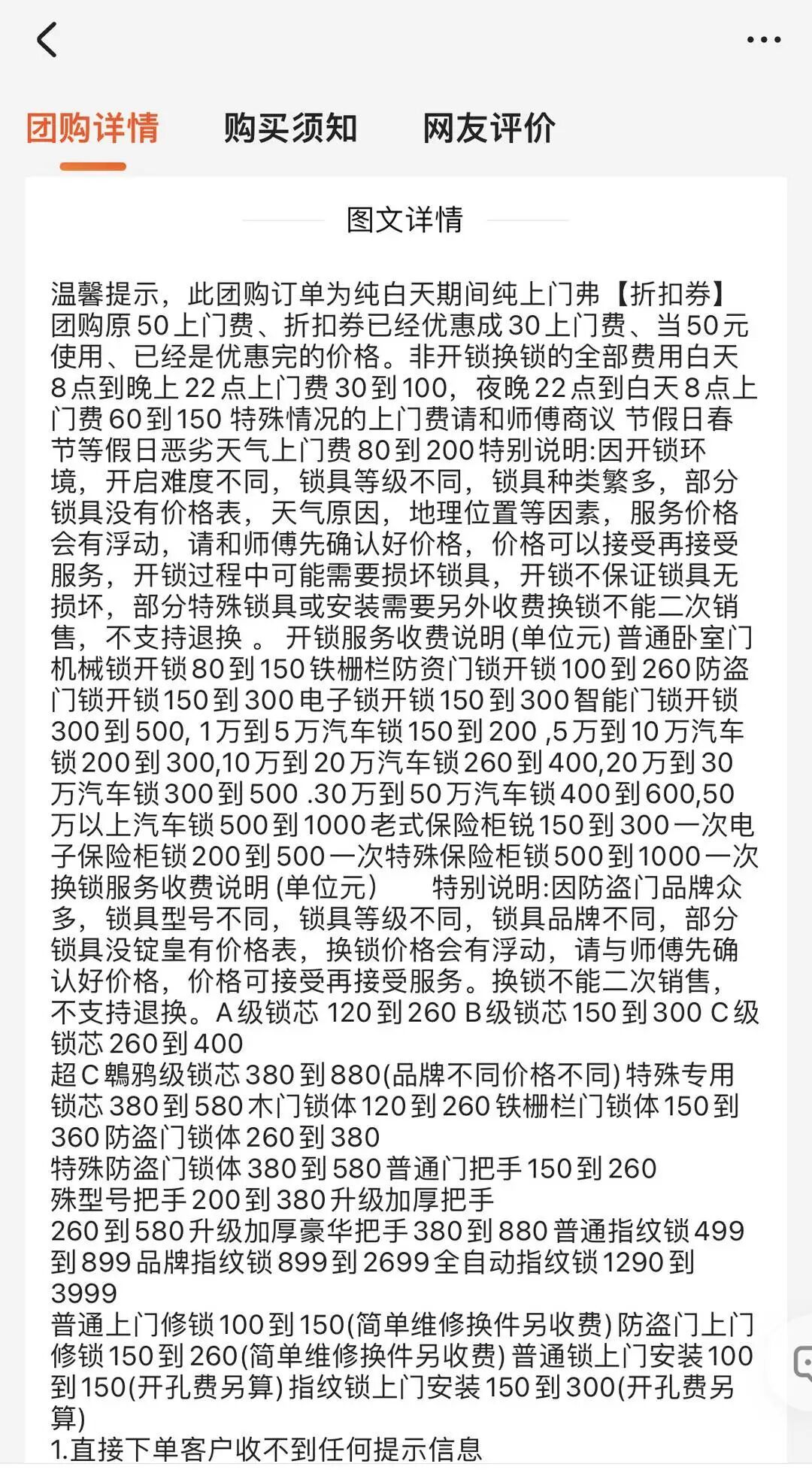 女子26元团购开锁服务却被收1300元？涉事商家失联，平台退款500元