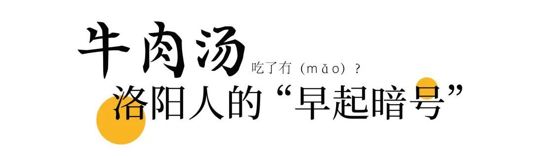 吃了冇（mǎo）？河南人早起的秘诀原来是......
