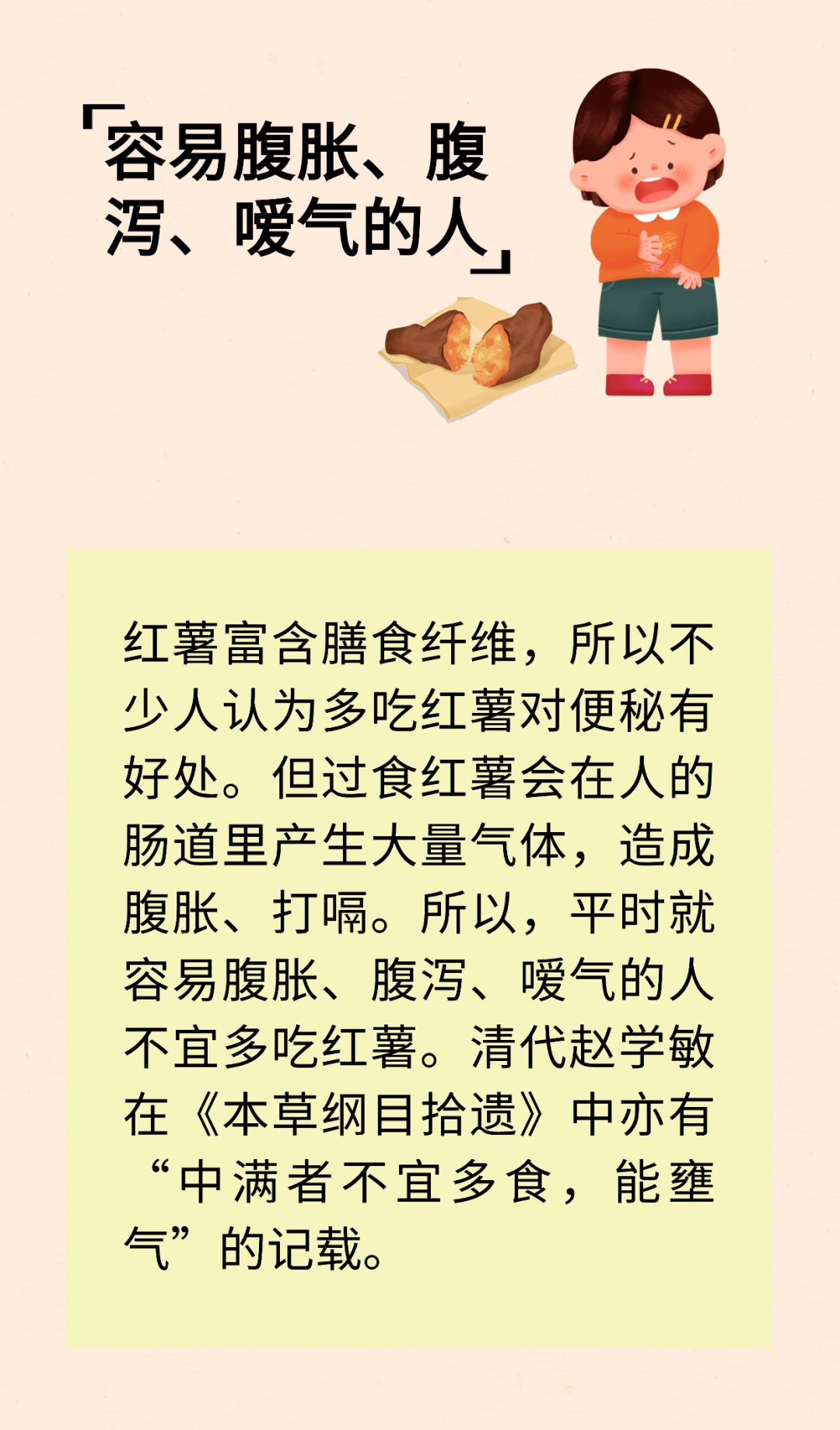 红薯虽好，但这几类人尽量少吃，最好不吃