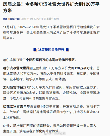 今年哈尔滨冰雪大世界扩至120万平方米