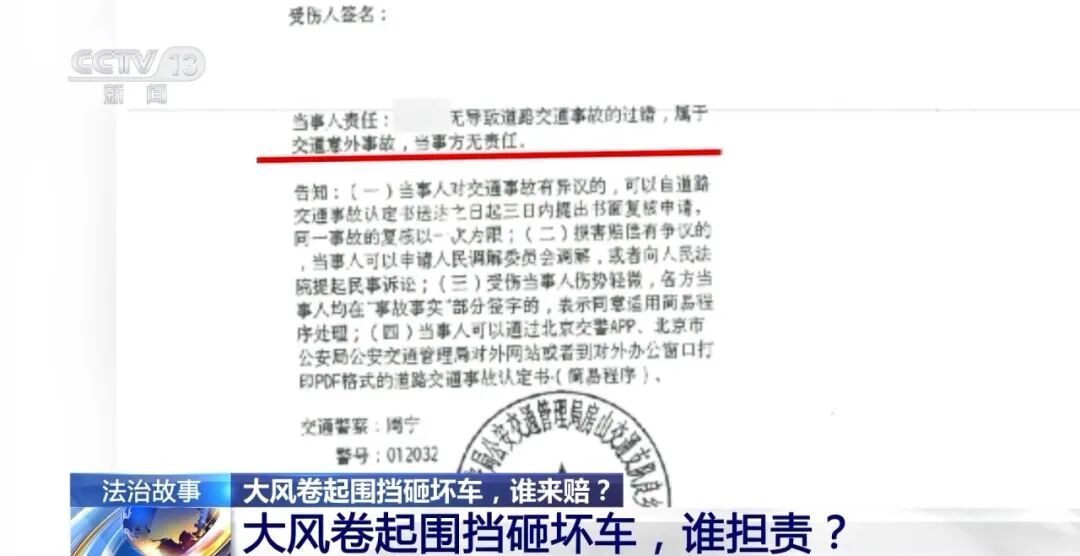 7级大风刮倒围挡砸坏车辆，责任谁来担？