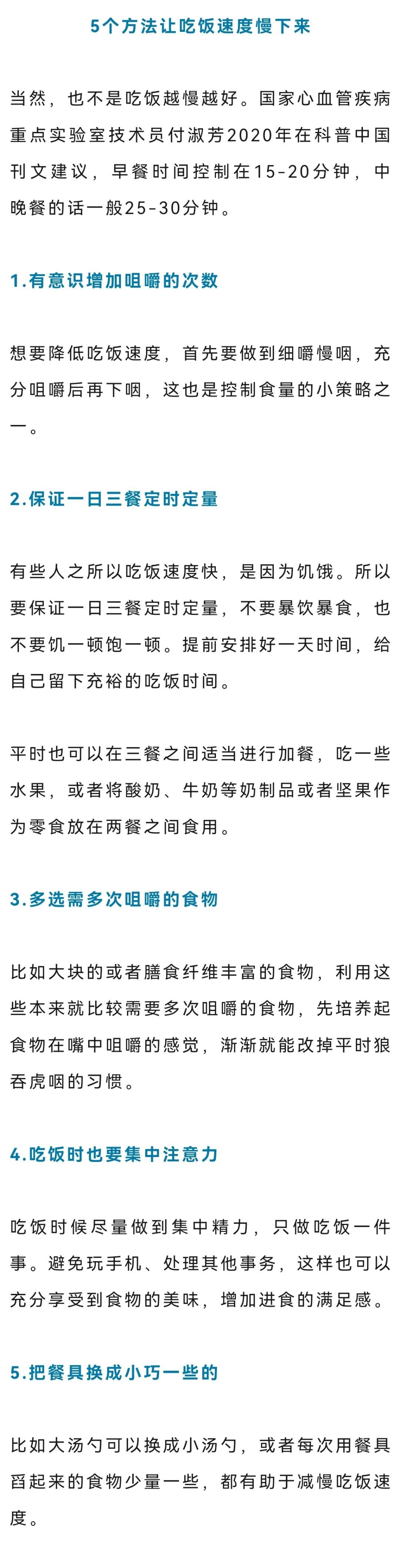 今天起，吃饭请调整一下