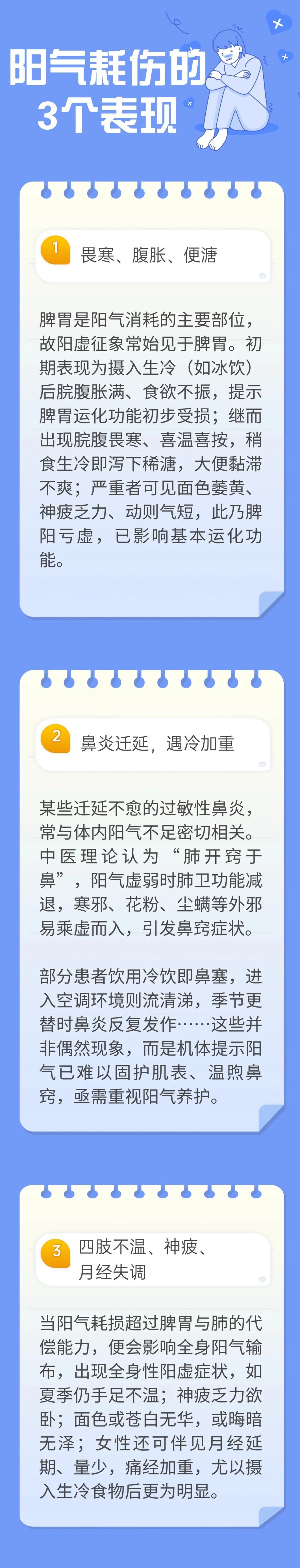 生冷吃多了，耗伤阳气怎么办？2个补阳小妙招送给您