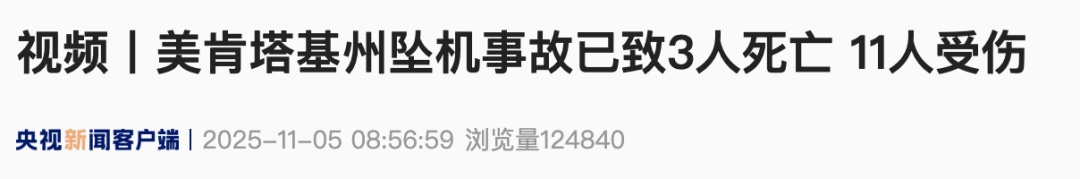 美国一飞机坠毁已致3死11伤,现场形成1.6公里火带,浓烟蔽日!警方发布紧急避难令 美国一飞机坠毁已致3死11伤,现场形成1.6公里火带,浓烟蔽日!警方发布紧急避难令