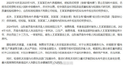 最高检发布：养殖户非法添加瘦肉精被判10年
