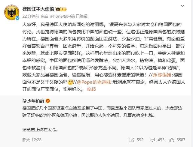 德国驻华大使馆回应德国面包“又干又硬”争议：是德国面包的独特魅力所在