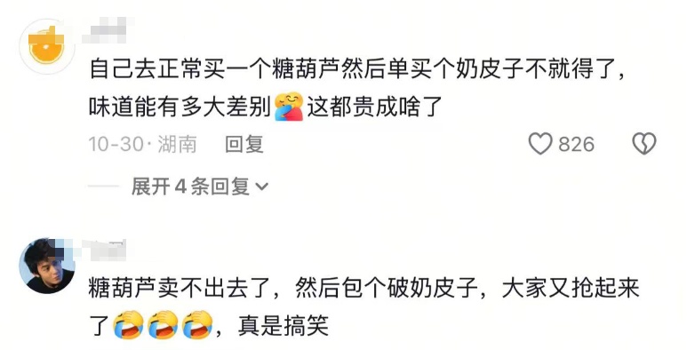 突然爆火，一串最贵卖到98元！有人却吃出了“糖化脸”，医生提醒！