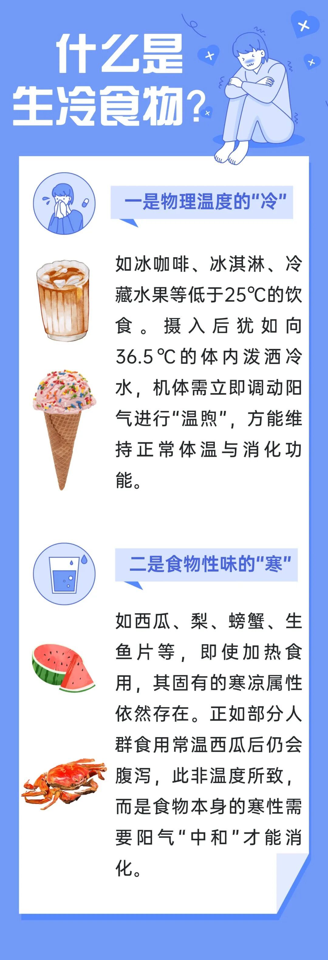 生冷吃多了，耗伤阳气怎么办？2个补阳小妙招送给您