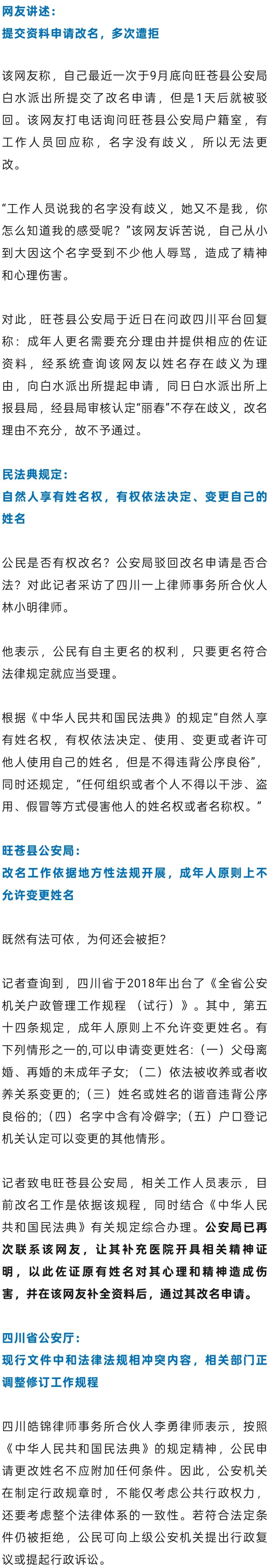 女子叫“丽春”想改名遭拒，当地公安：“成年人原则上不允许变更姓名”