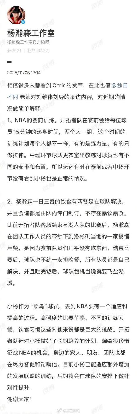 杨瀚森方否认暴饮暴食 食谱由队内专门制订 杨瀚森方否认暴饮暴食 食谱由队内专门制订