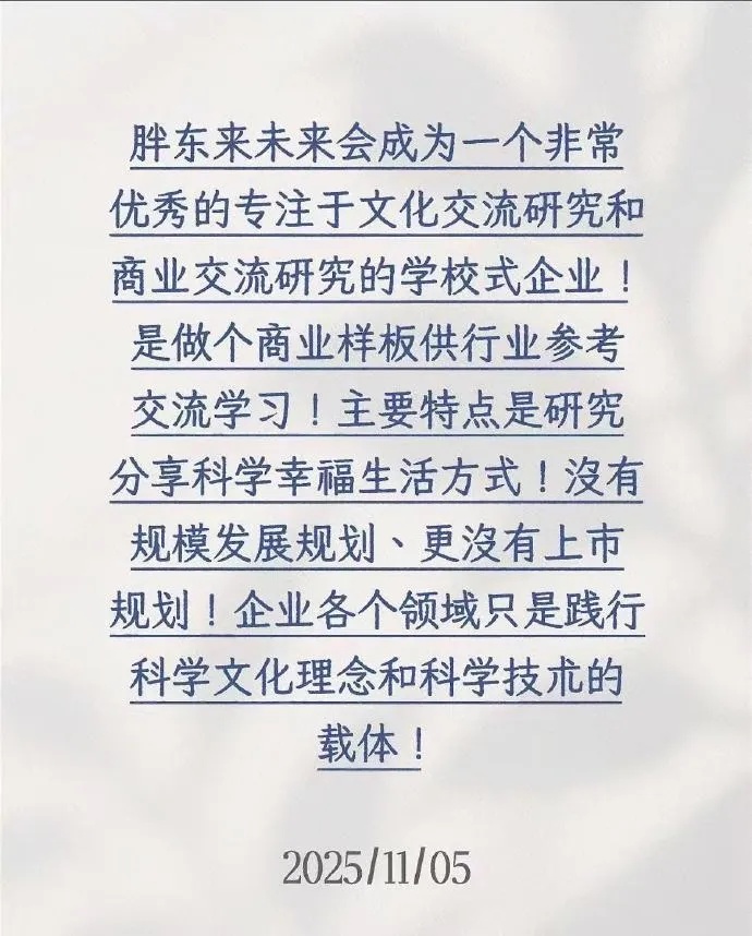 胖东来会上市吗?于东来回应 胖东来会上市吗?于东来回应