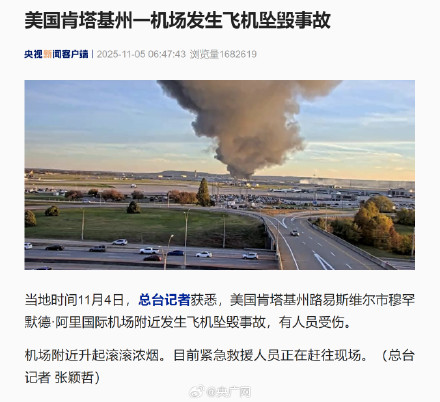 美国一机场有飞机坠毁浓烟滚滚