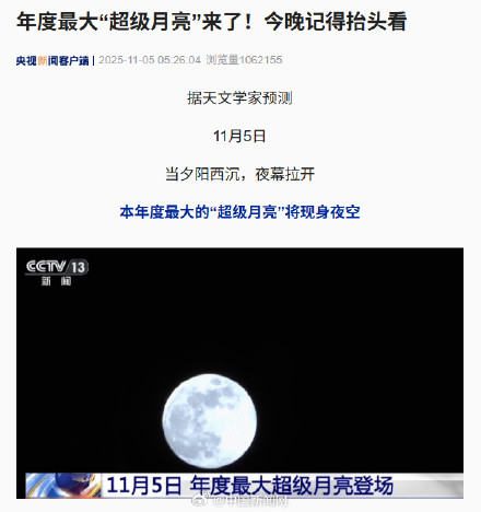 年度最大超级月亮今晚上演