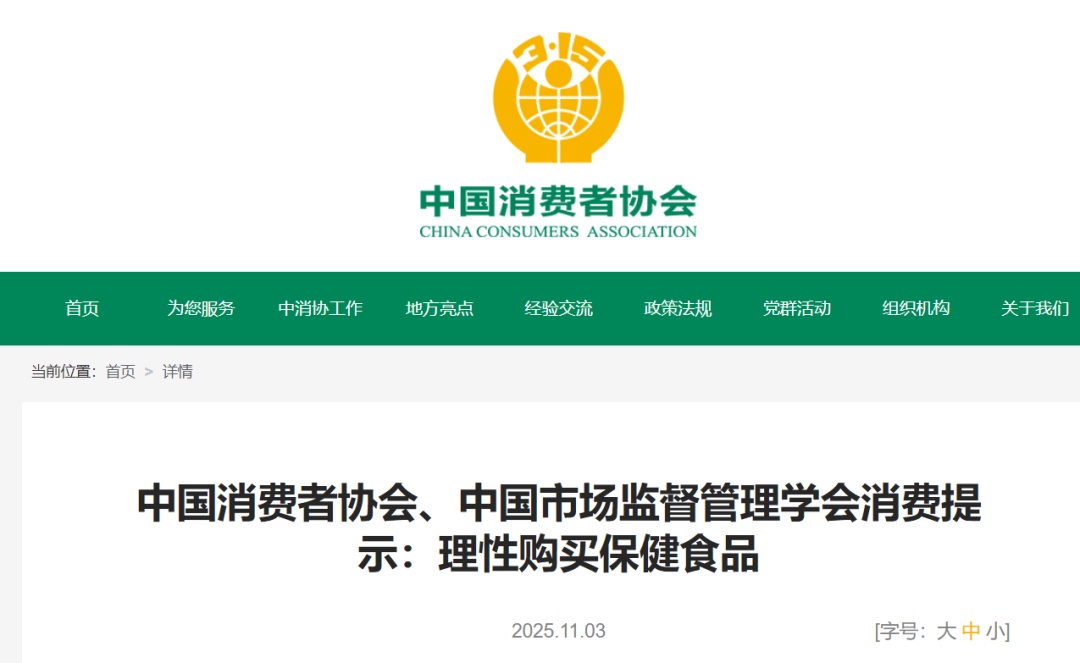 注意！购买保健食品需认准保健功能声称！目前发布保健功能为24种！