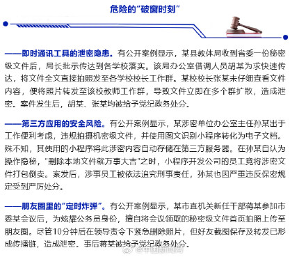 国安部提醒警惕指尖上的泄密风险