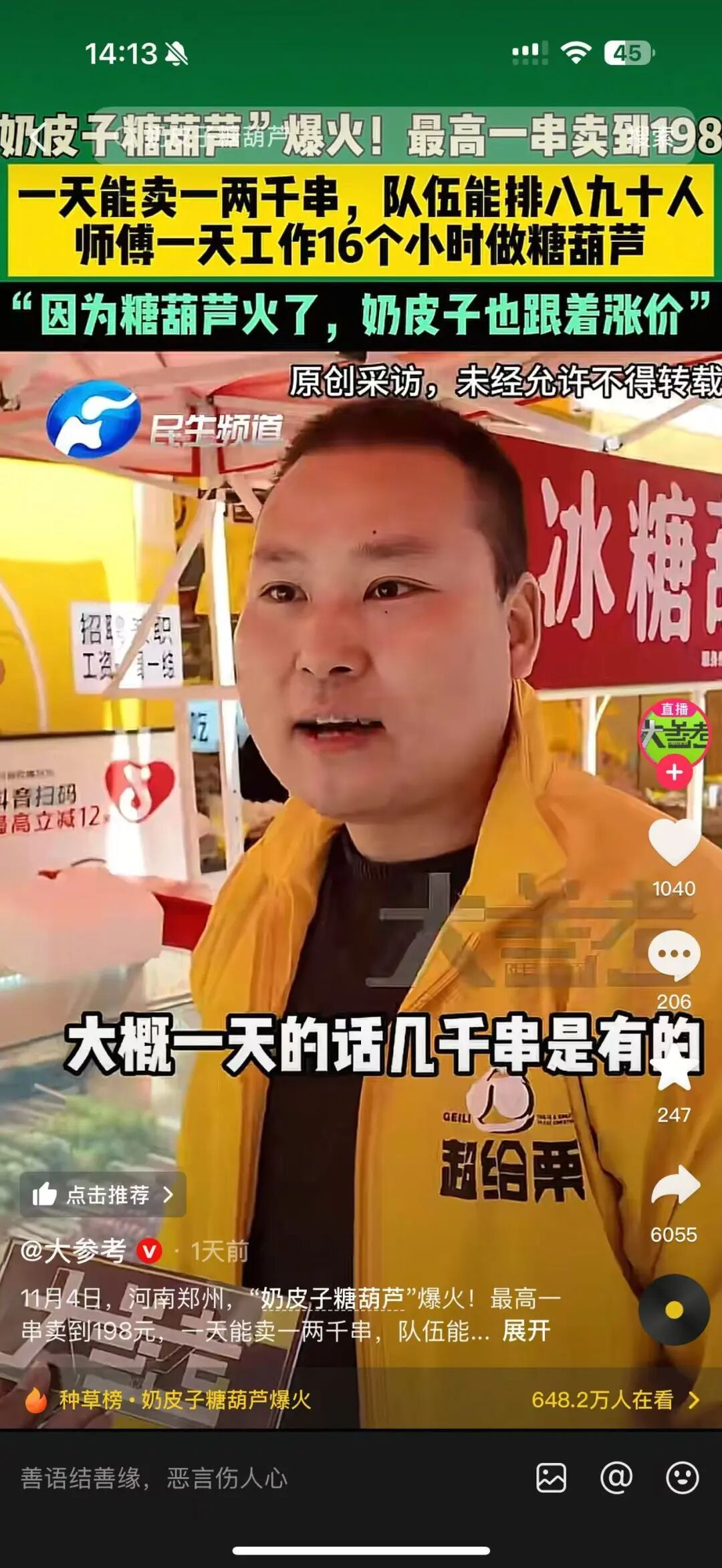 有人吃出“糖化脸”？这种美食突然爆火