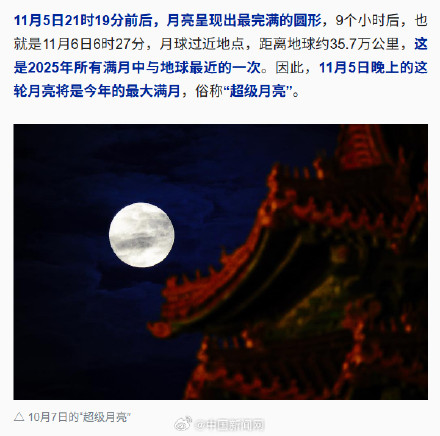 年度最大超级月亮今晚上演