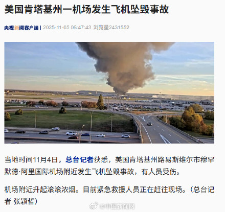 美一机场发生飞机坠毁事故 美一机场发生飞机坠毁事故