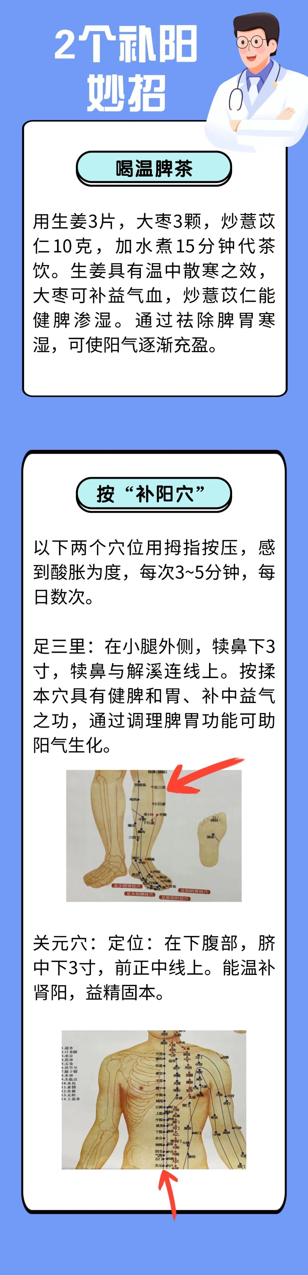 生冷吃多了，耗伤阳气怎么办？2个补阳小妙招送给您