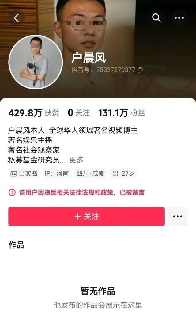 凉凉！百万网红被注销账号