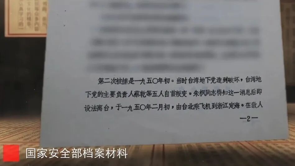 国家安全部解密一批重要档案 国家安全部解密一批重要档案