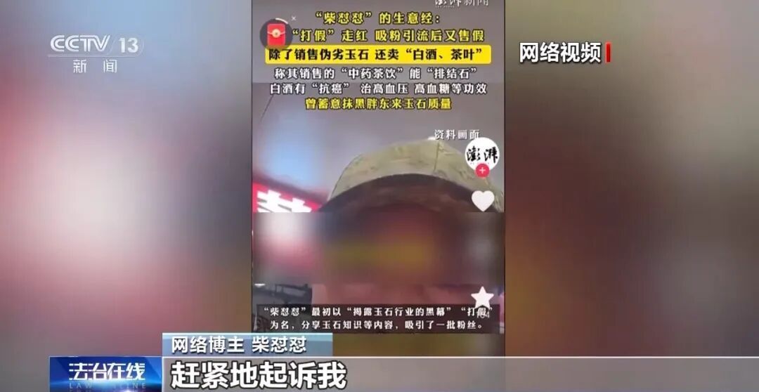 恶意营销碰瓷“胖东来”，网红“柴怼怼”被批捕！央视披露案件详情
